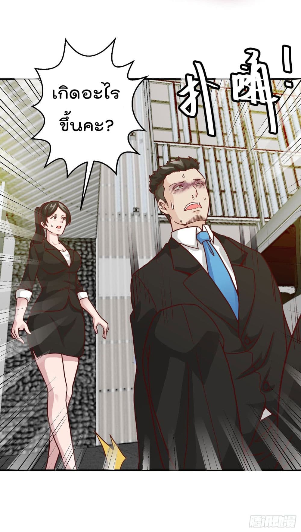 The Legend God King in The City page 24