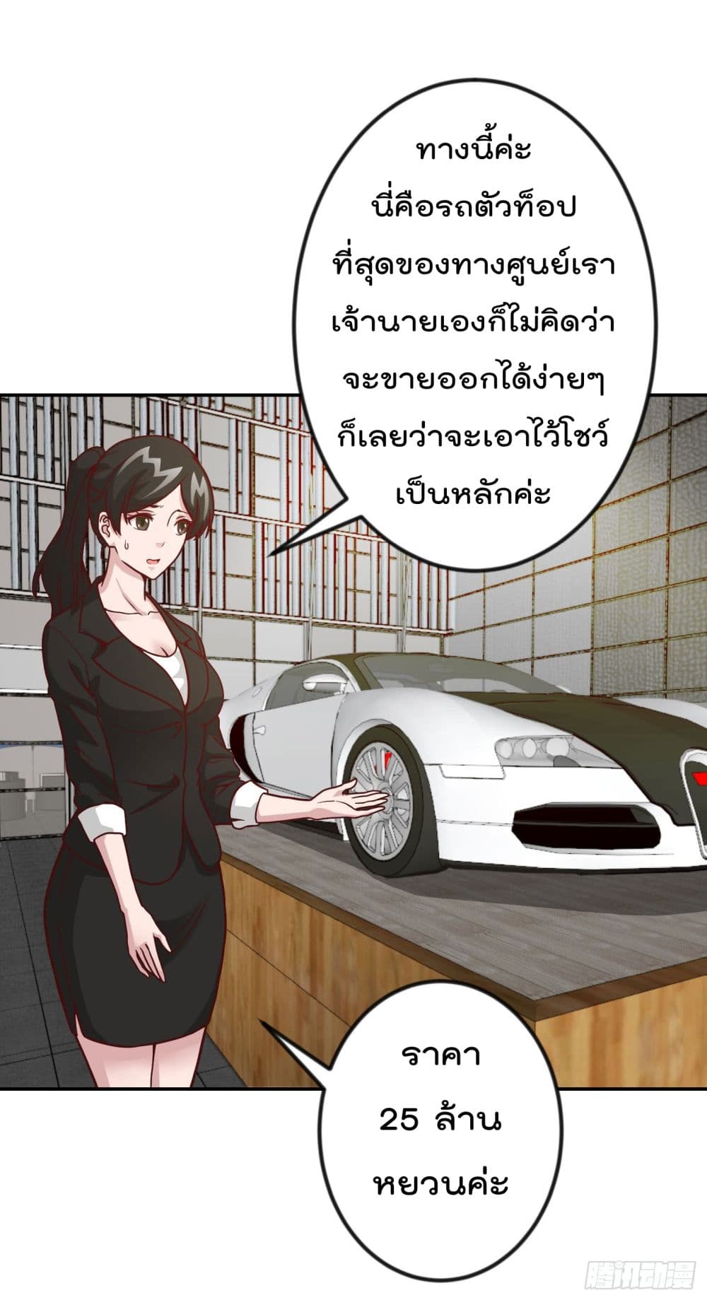 The Legend God King in The City page 27