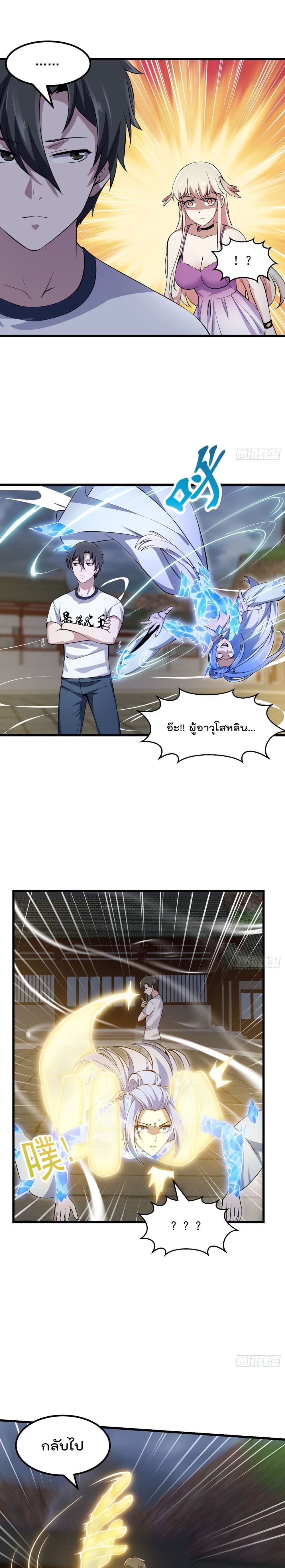 The Legend God King in The City page 3
