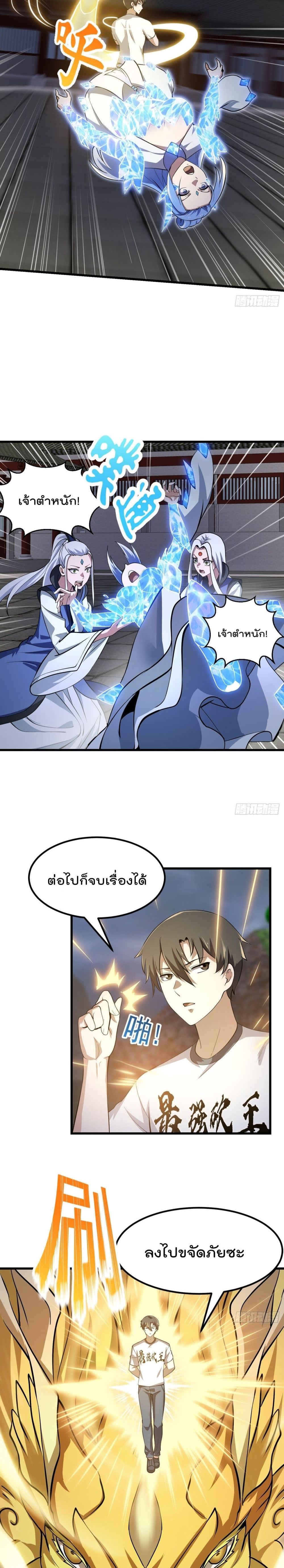 The Legend God King in The City page 4