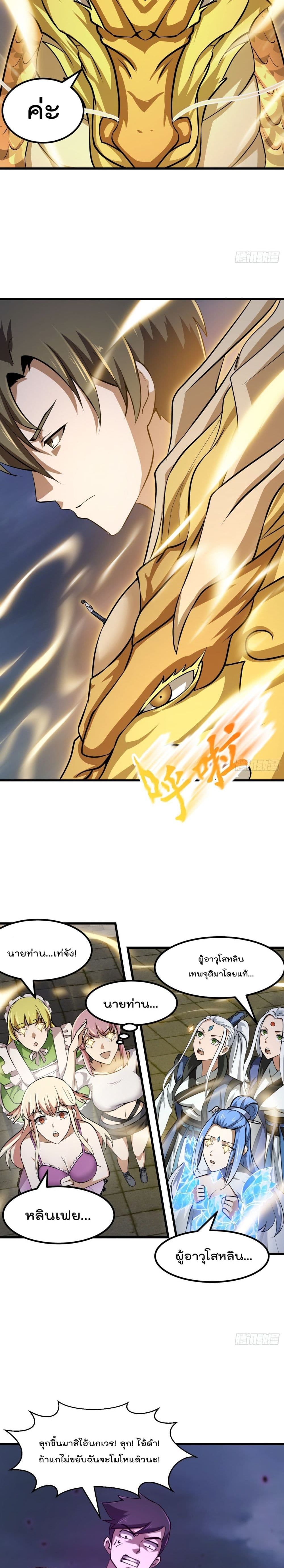 The Legend God King in The City page 5