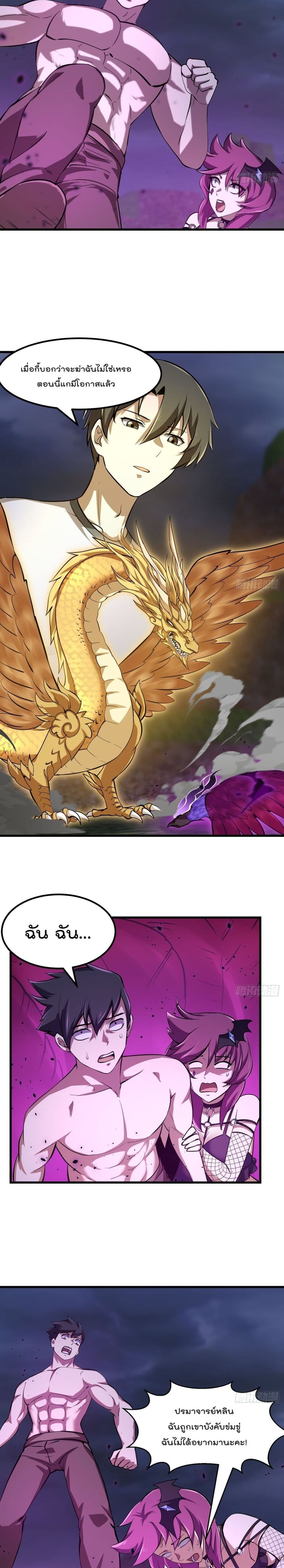 The Legend God King in The City page 6
