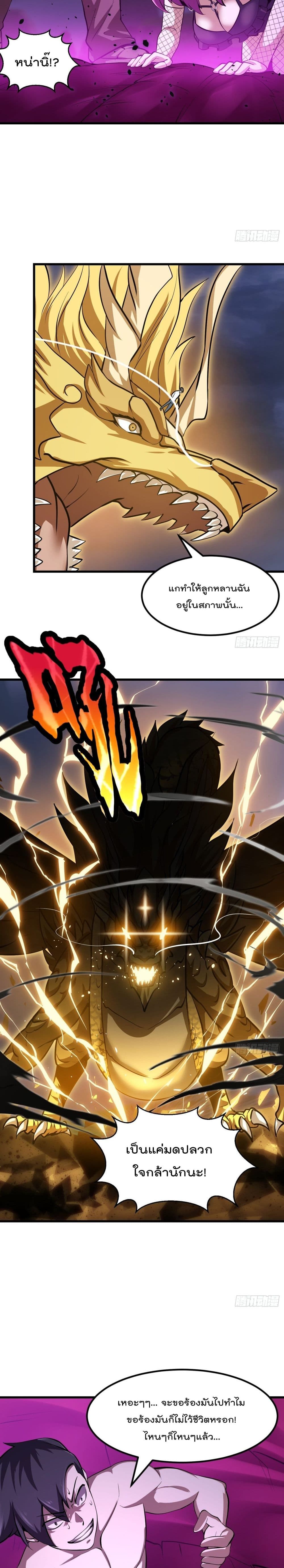 The Legend God King in The City page 7