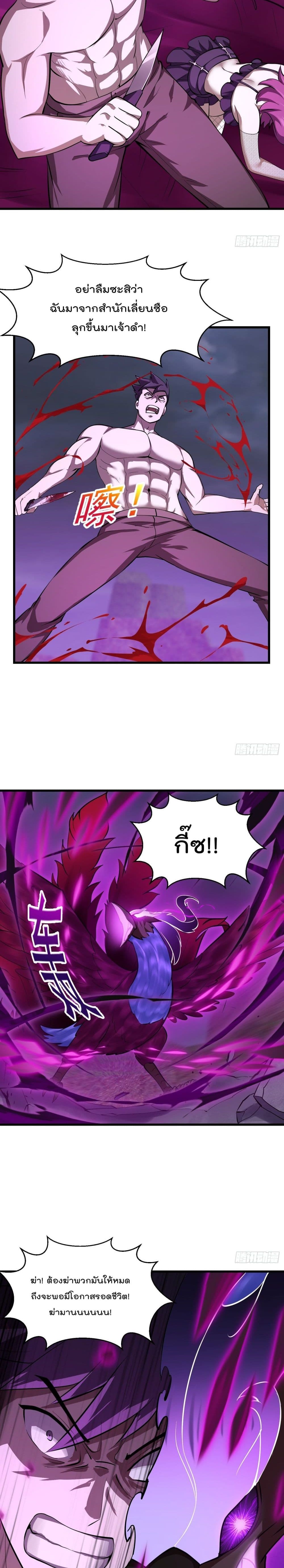 The Legend God King in The City page 8
