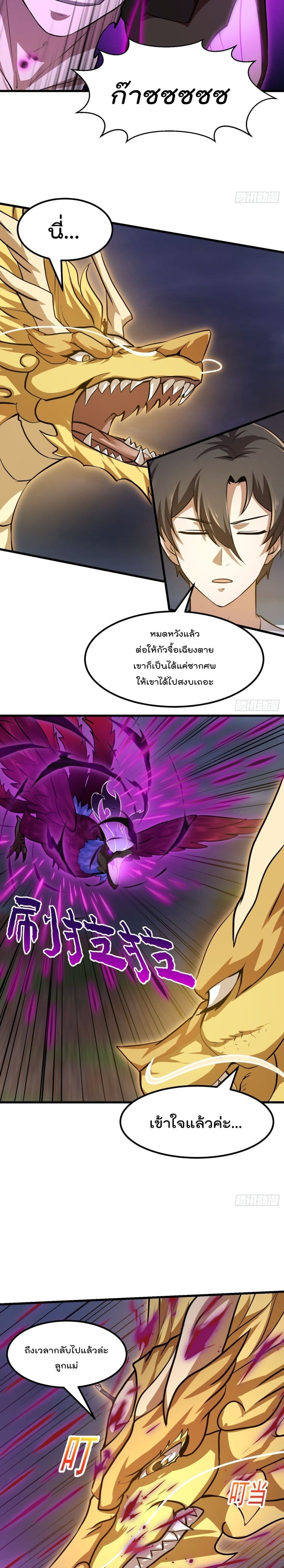 The Legend God King in The City page 9