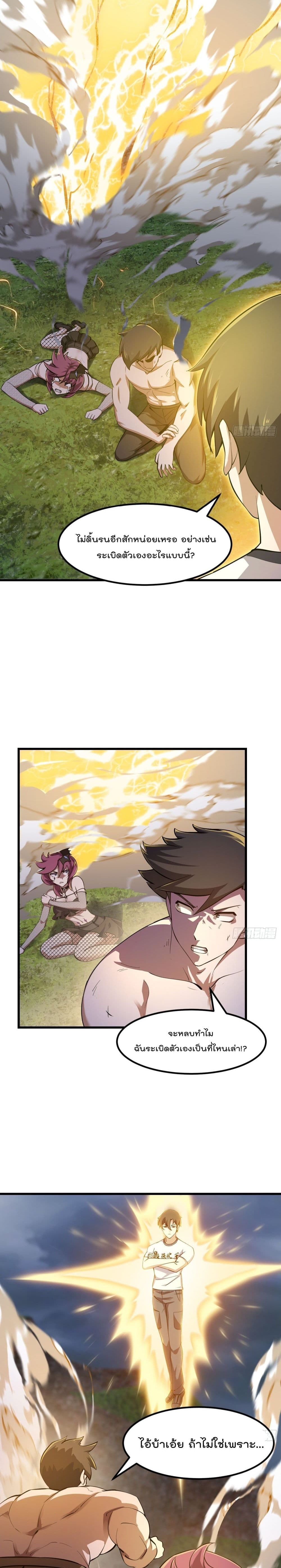 The Legend God King in The City page 3