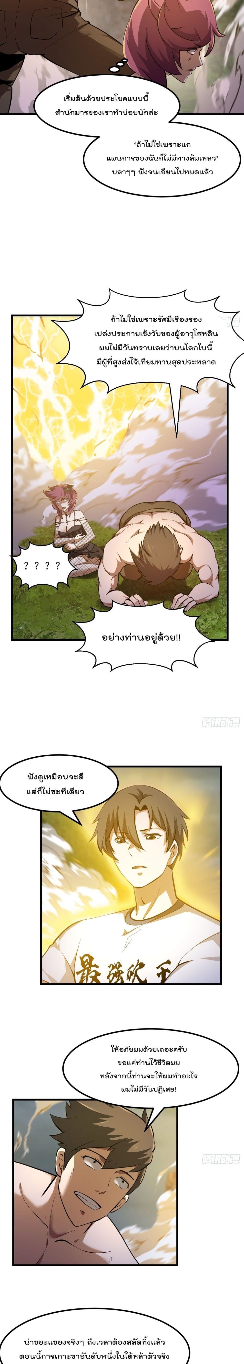 The Legend God King in The City page 4