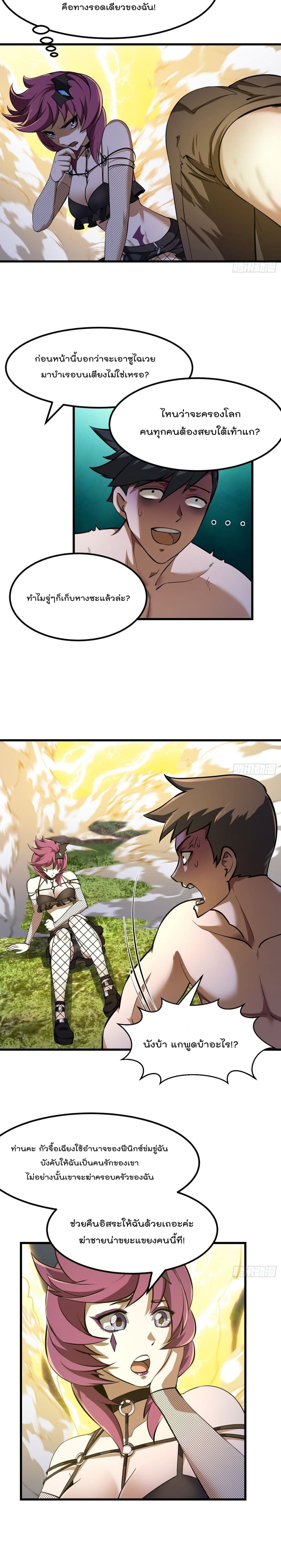 The Legend God King in The City page 5