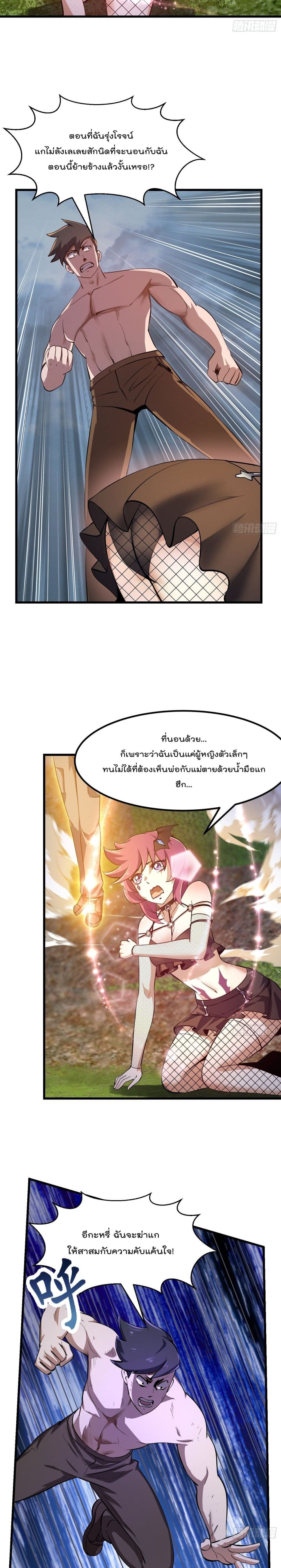 The Legend God King in The City page 7