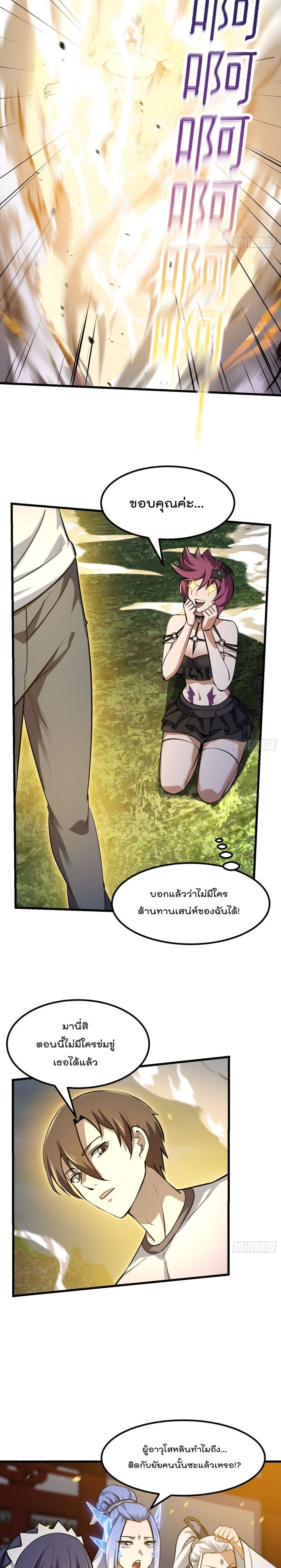 The Legend God King in The City page 9