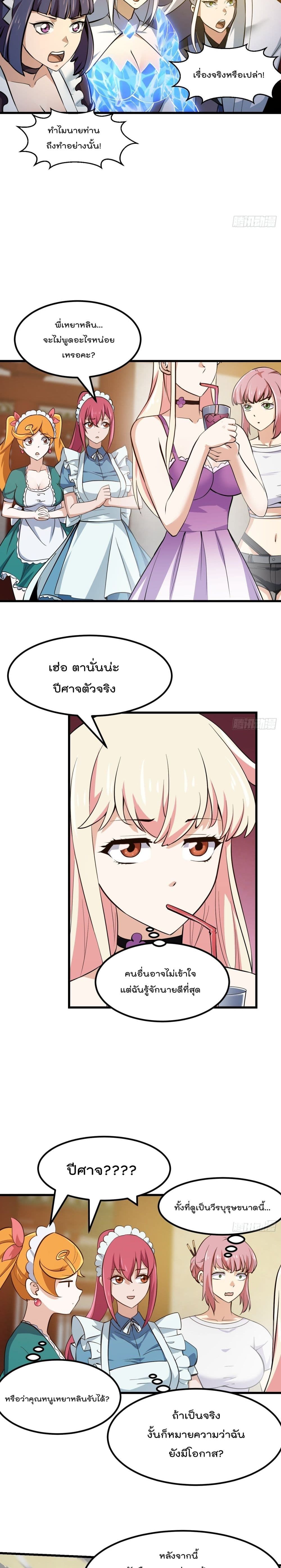 The Legend God King in The City page 10