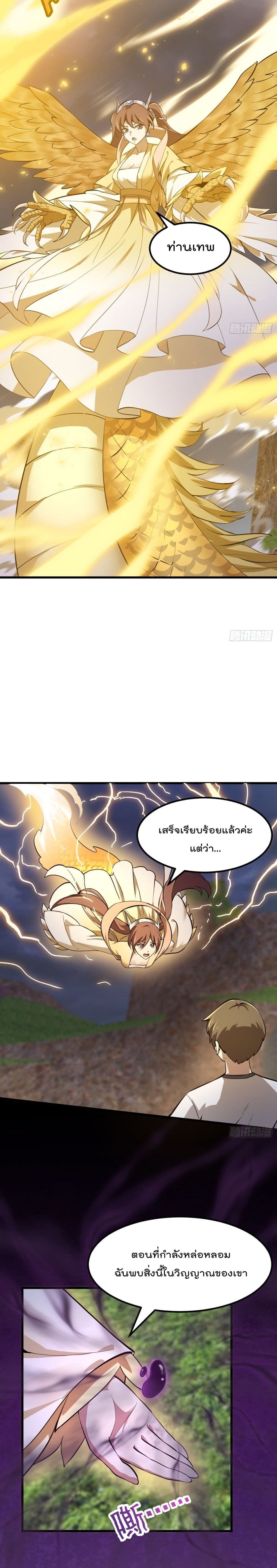 The Legend God King in The City page 4
