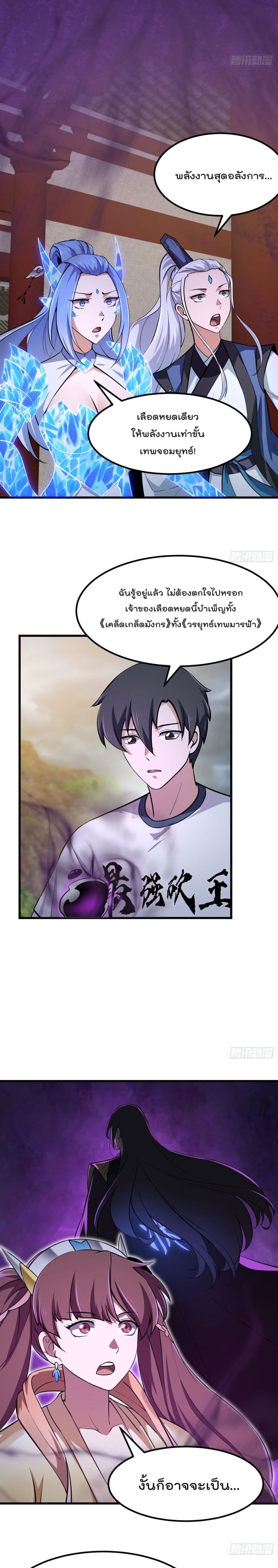 The Legend God King in The City page 5