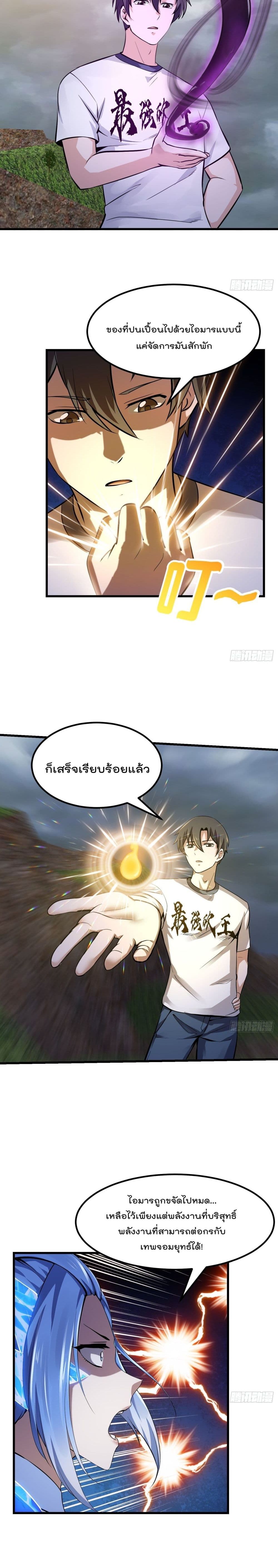 The Legend God King in The City page 7