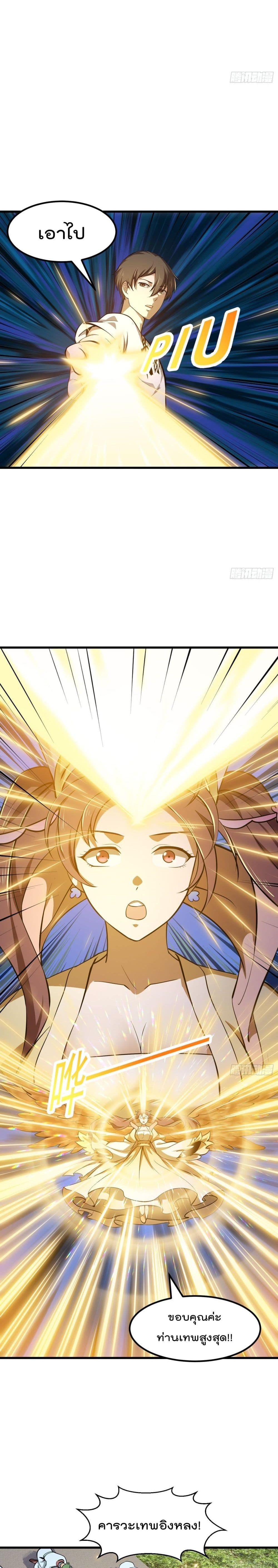 The Legend God King in The City page 8