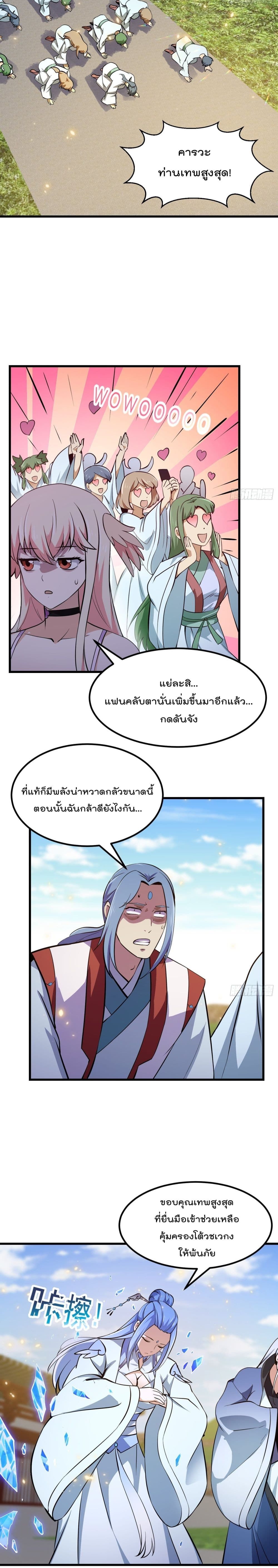 The Legend God King in The City page 9
