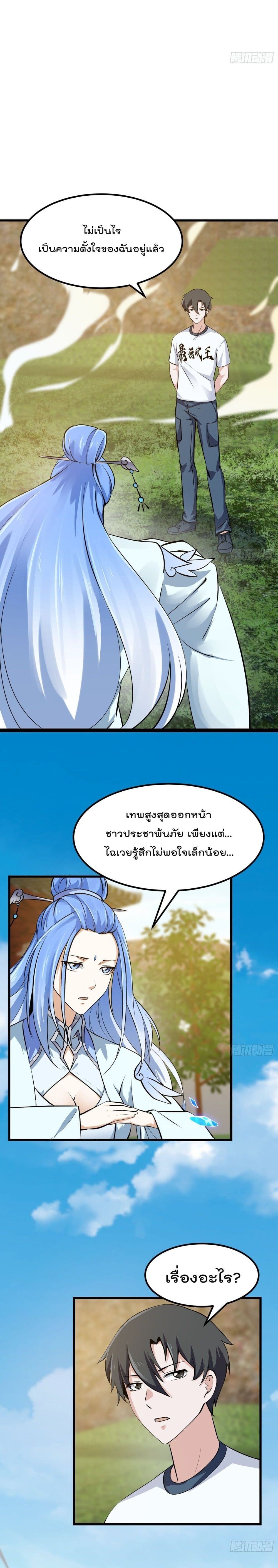 The Legend God King in The City page 10