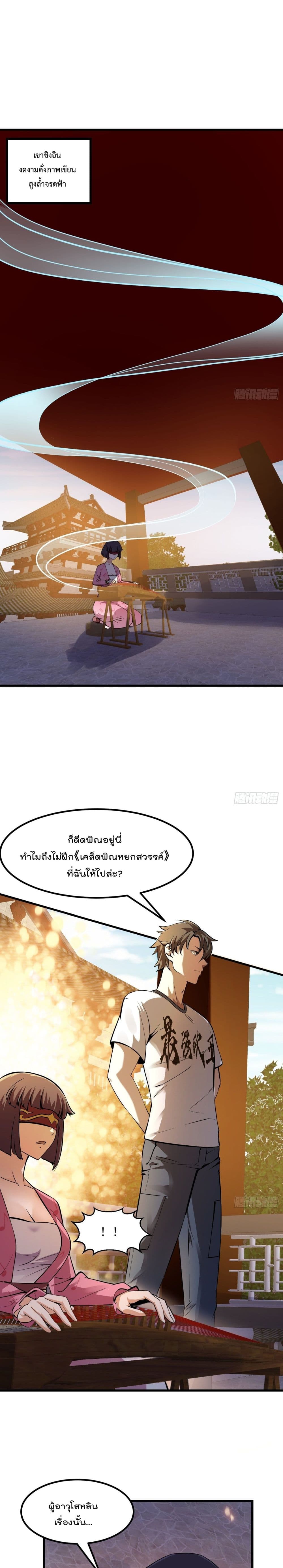 The Legend God King in The City page 2