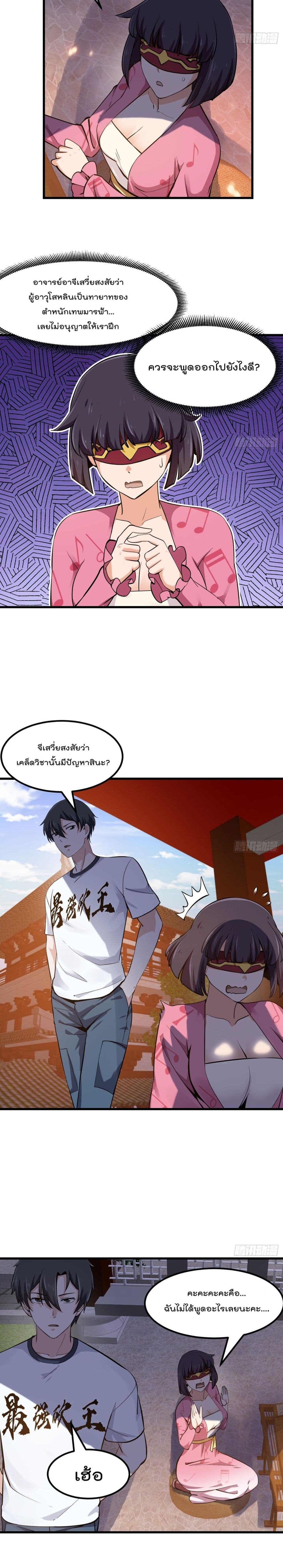 The Legend God King in The City page 3