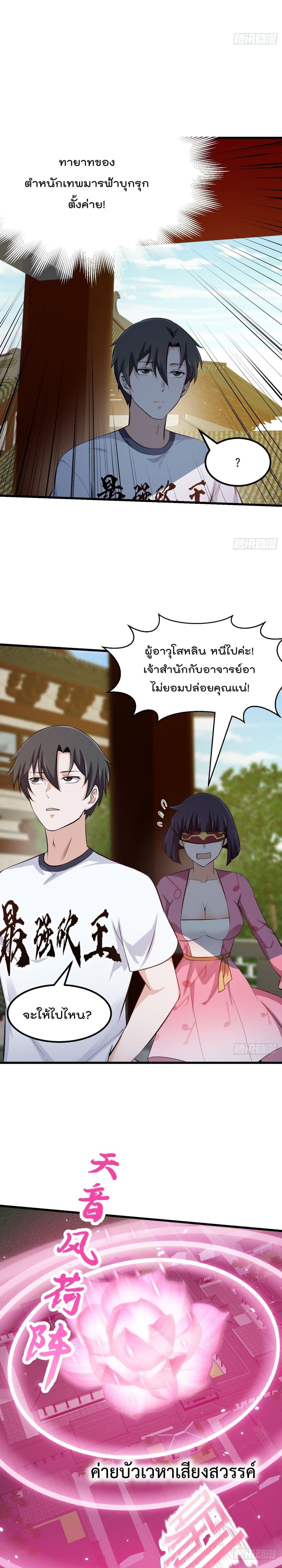 The Legend God King in The City page 4