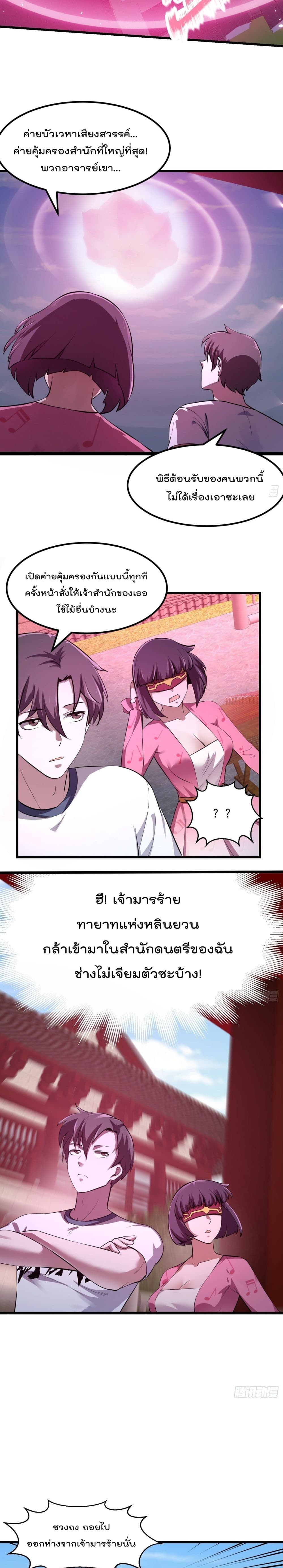 The Legend God King in The City page 5