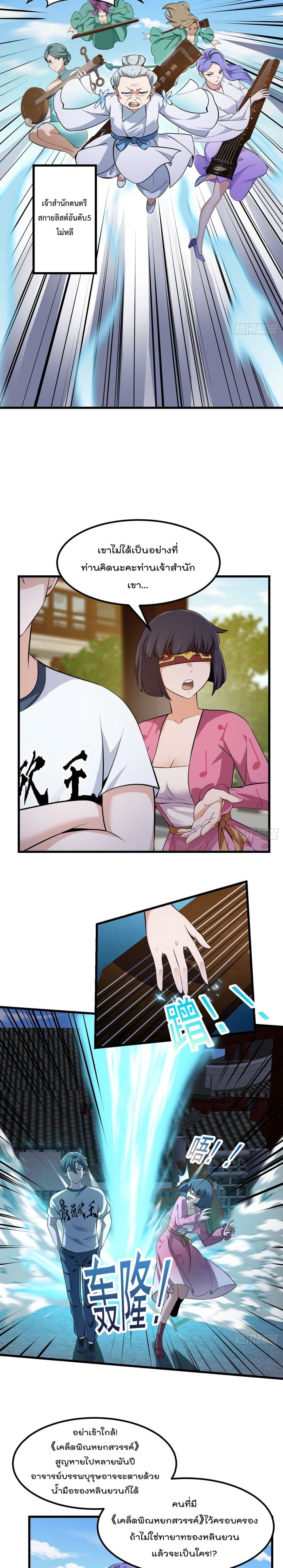 The Legend God King in The City page 6