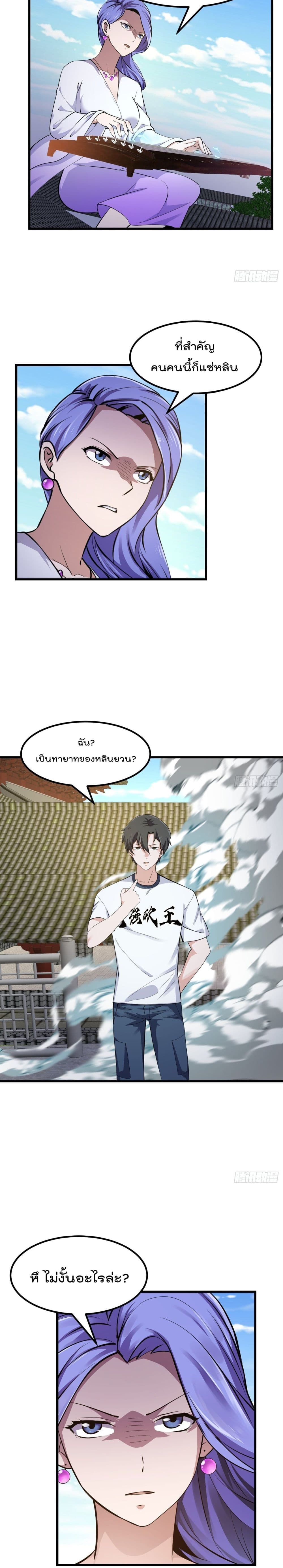 The Legend God King in The City page 7