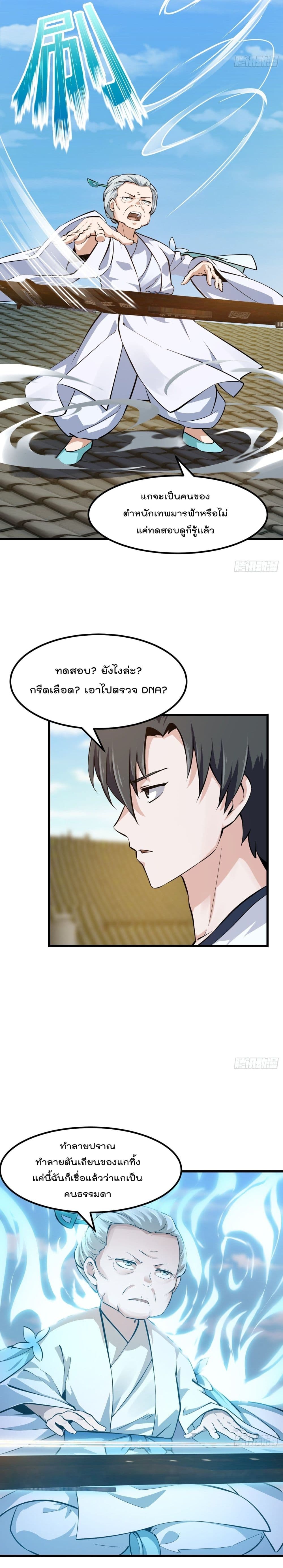 The Legend God King in The City page 9