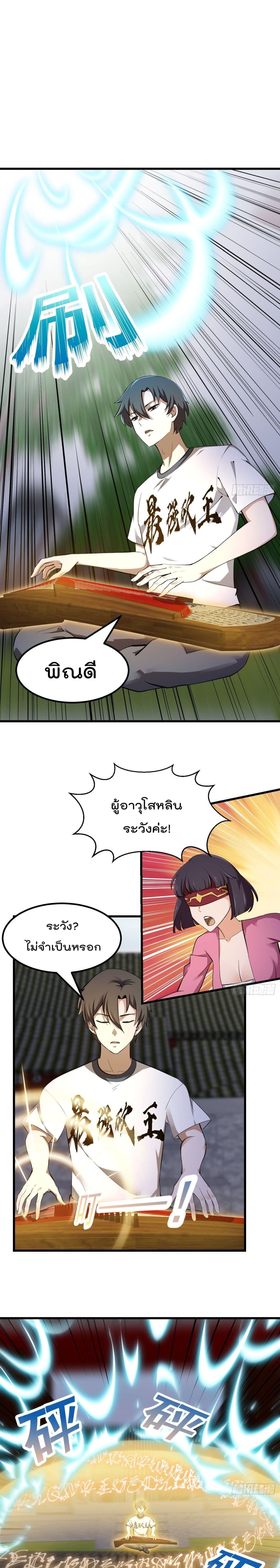 The Legend God King in The City page 2