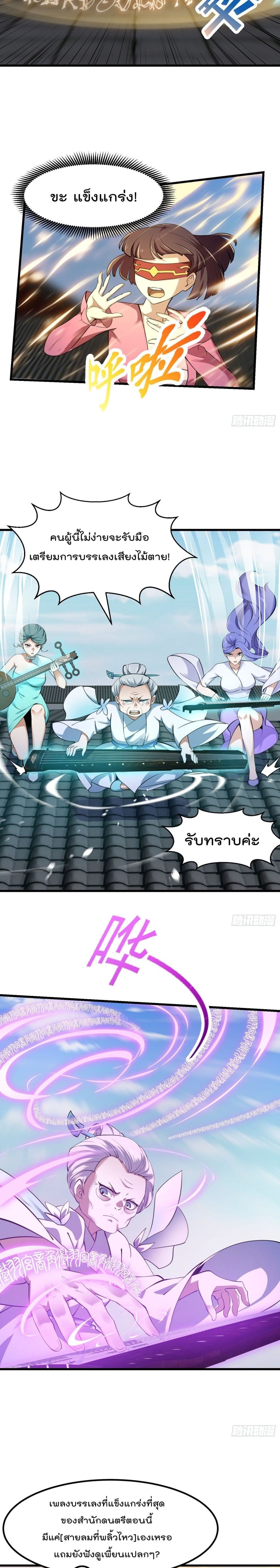 The Legend God King in The City page 3
