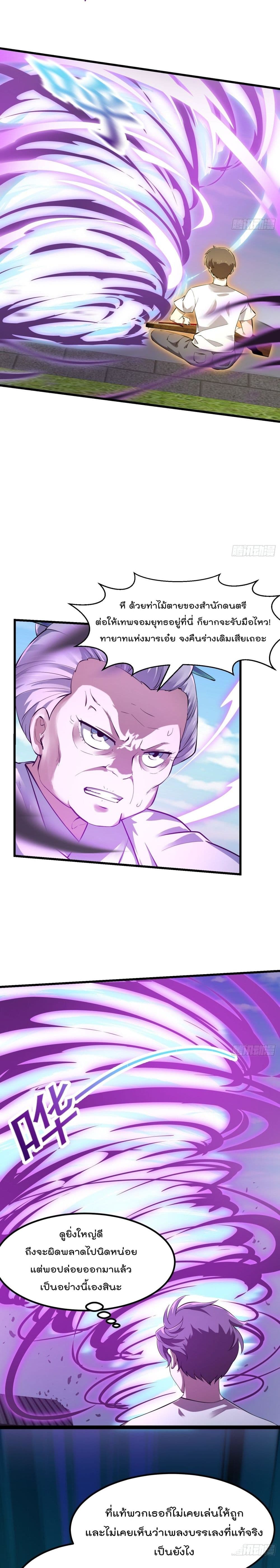 The Legend God King in The City page 6