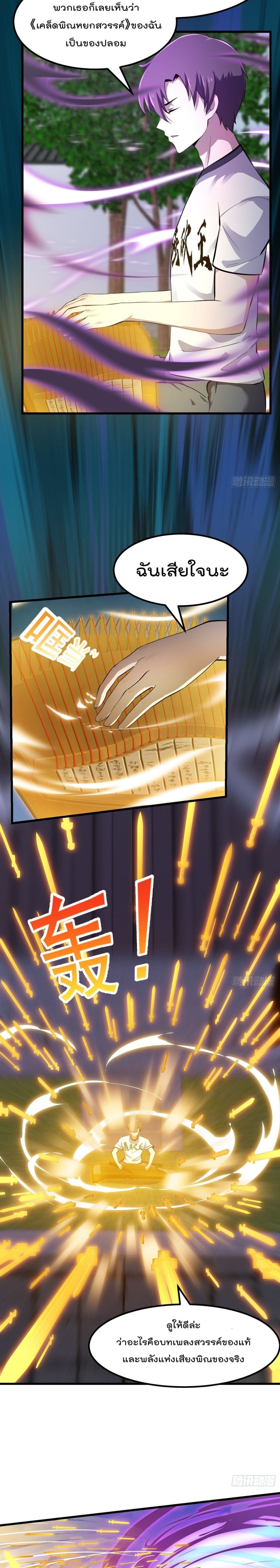The Legend God King in The City page 7