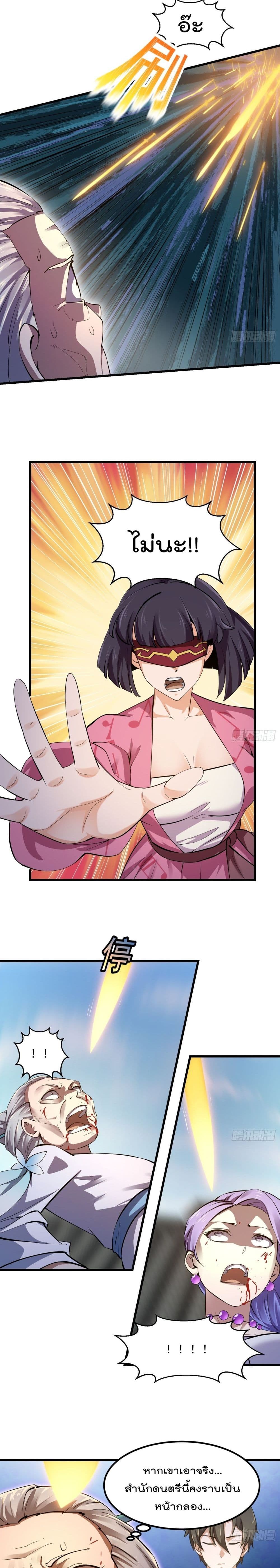 The Legend God King in The City page 9