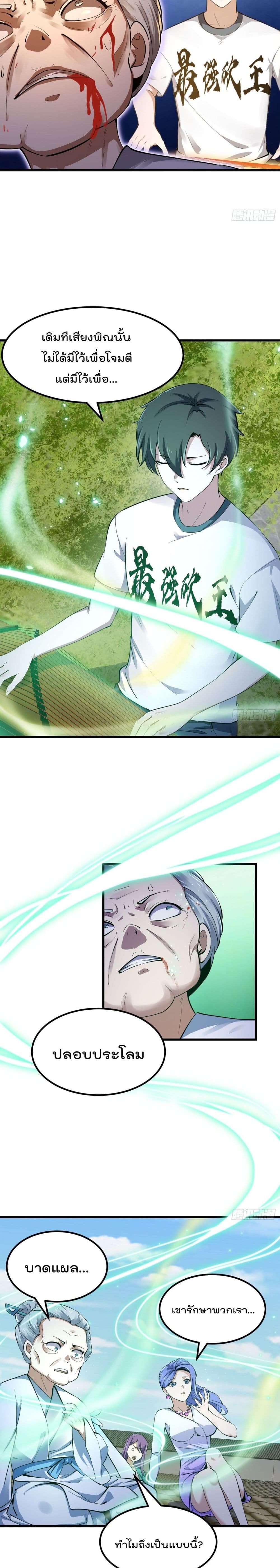 The Legend God King in The City page 10