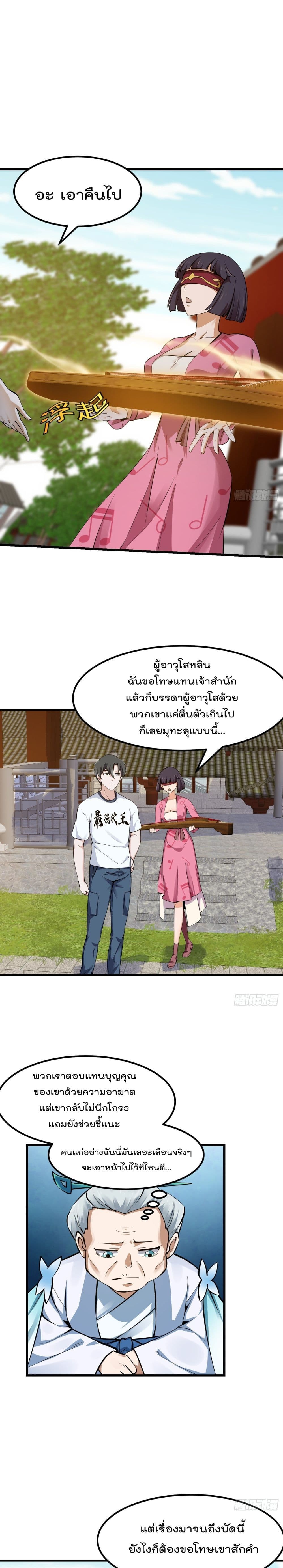 The Legend God King in The City page 2