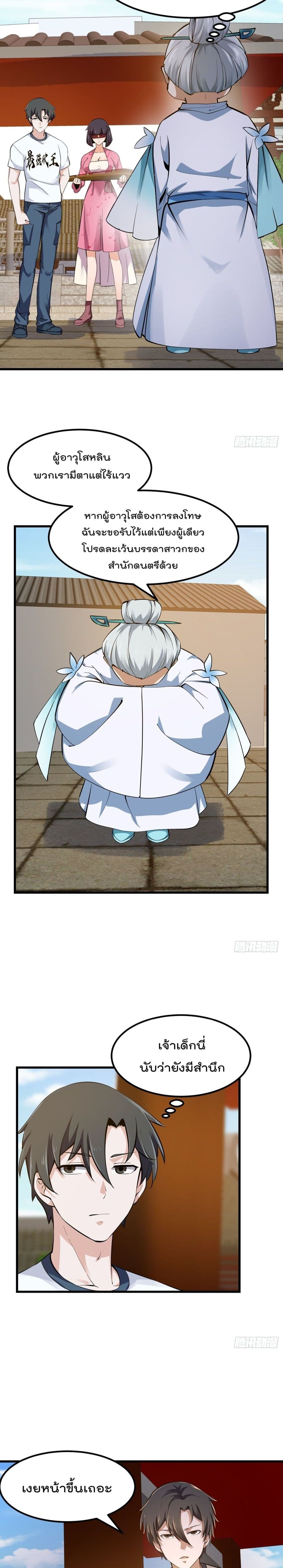 The Legend God King in The City page 3