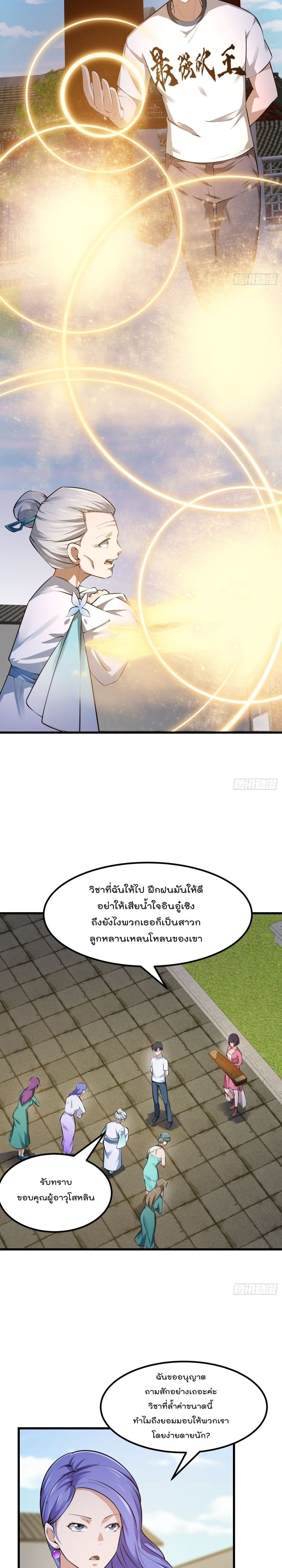 The Legend God King in The City page 4