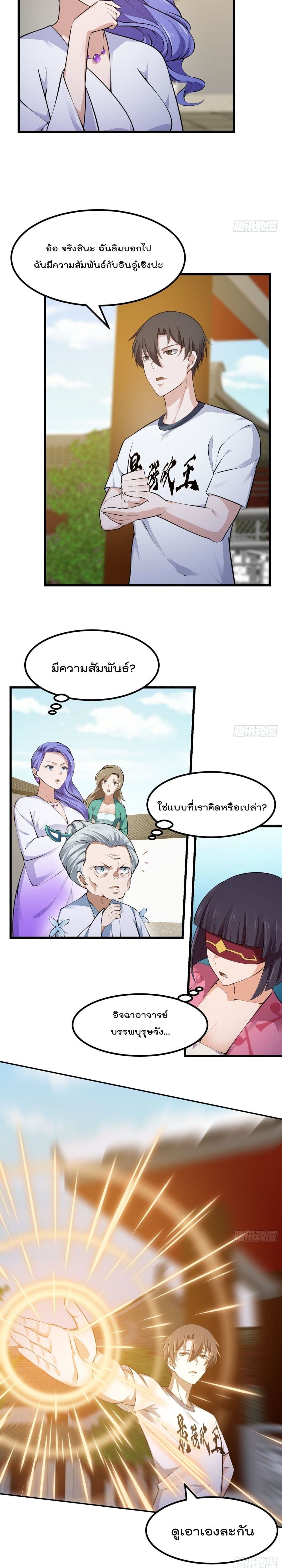 The Legend God King in The City page 5