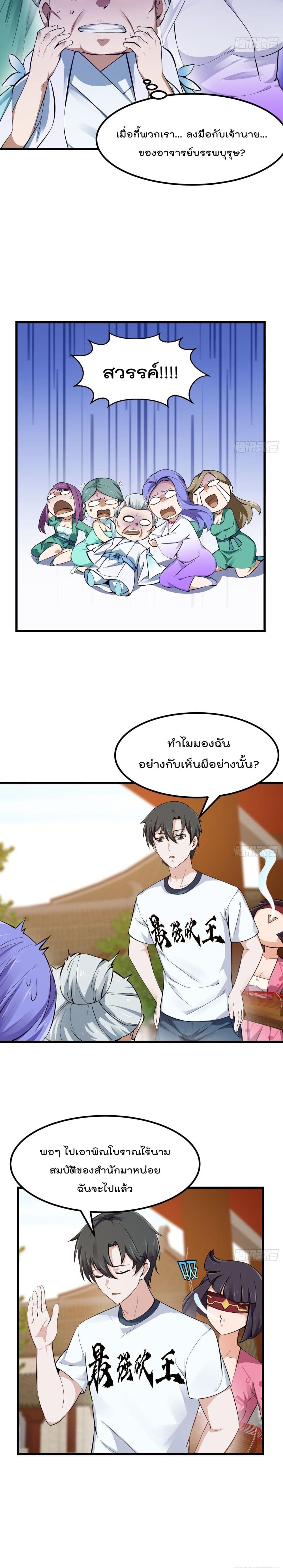The Legend God King in The City page 7