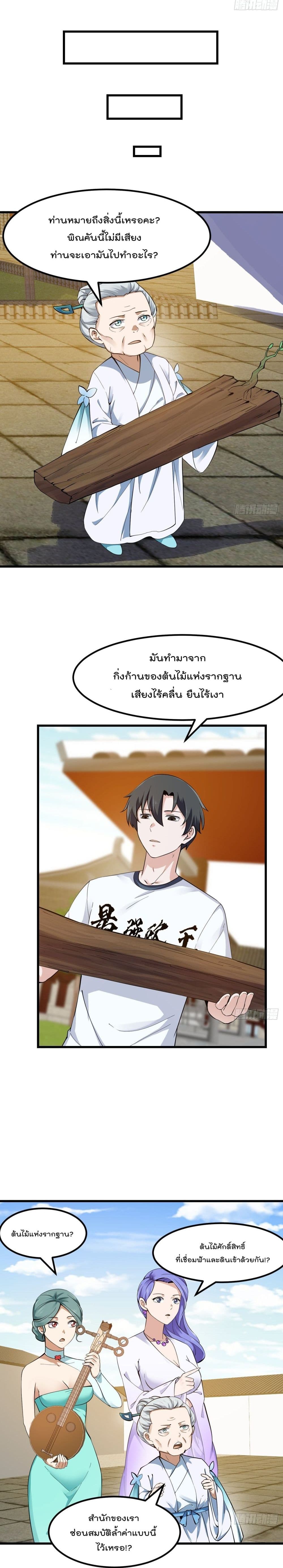 The Legend God King in The City page 8