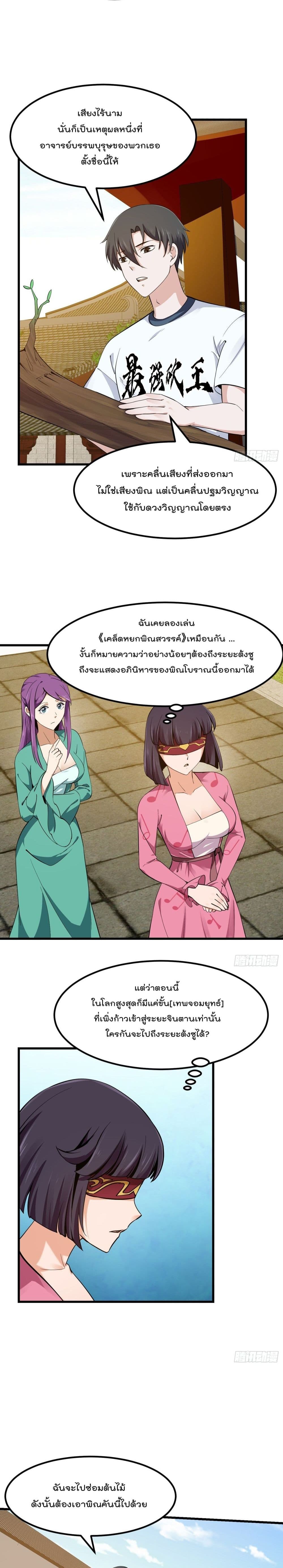 The Legend God King in The City page 9