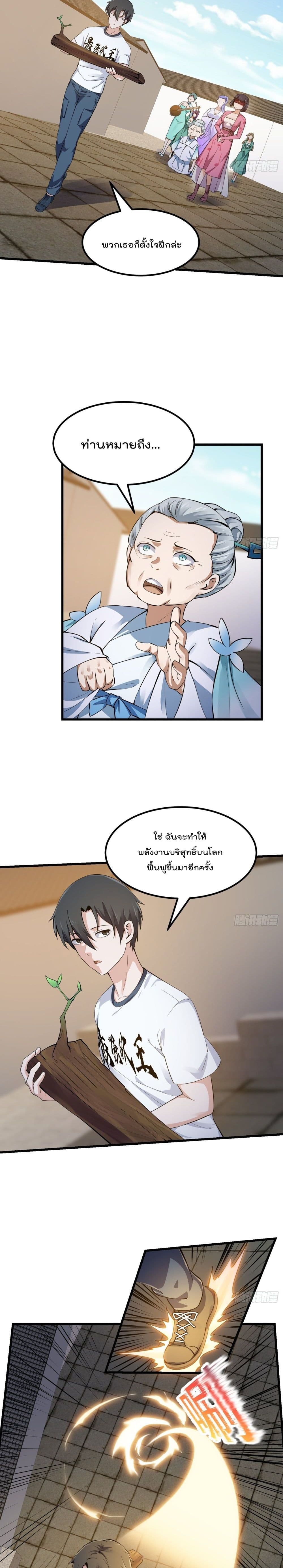 The Legend God King in The City page 10