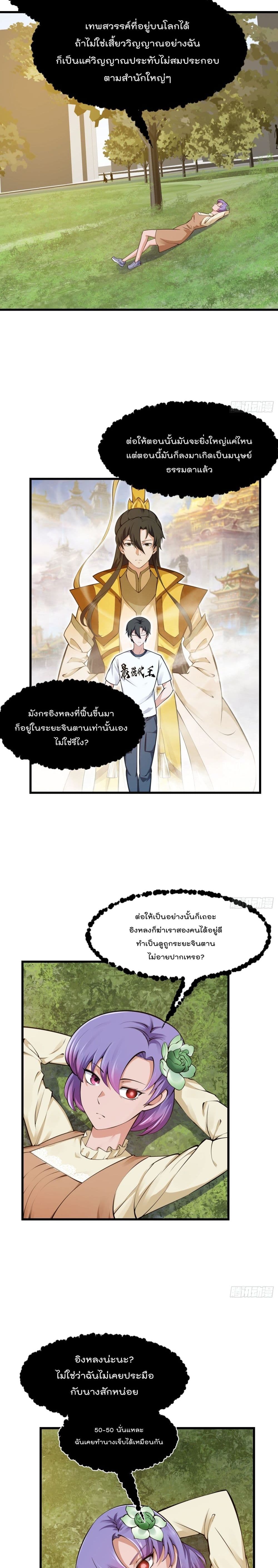 The Legend God King in The City page 3