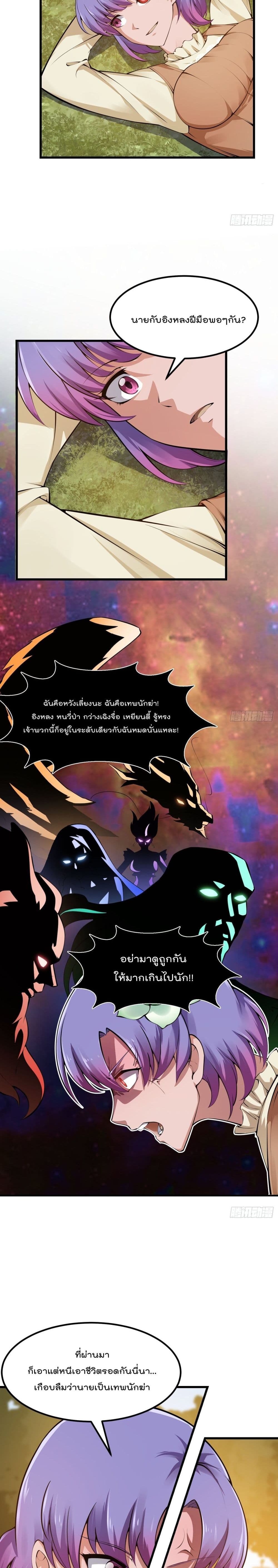 The Legend God King in The City page 4