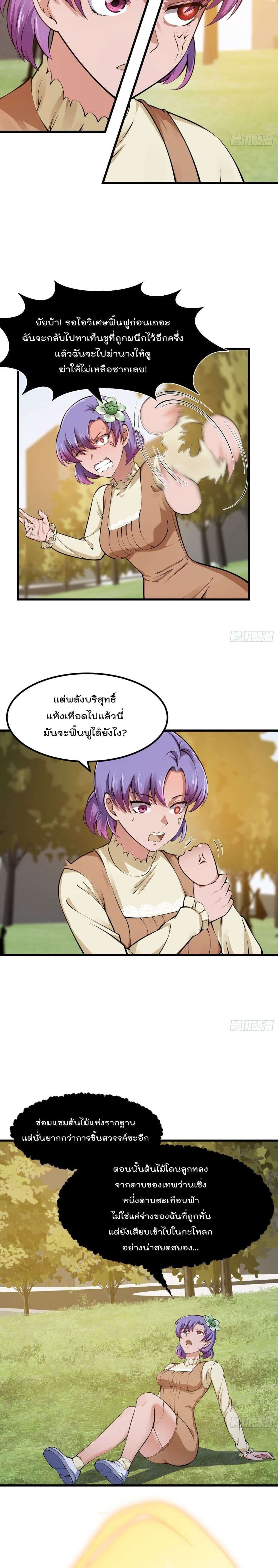 The Legend God King in The City page 5