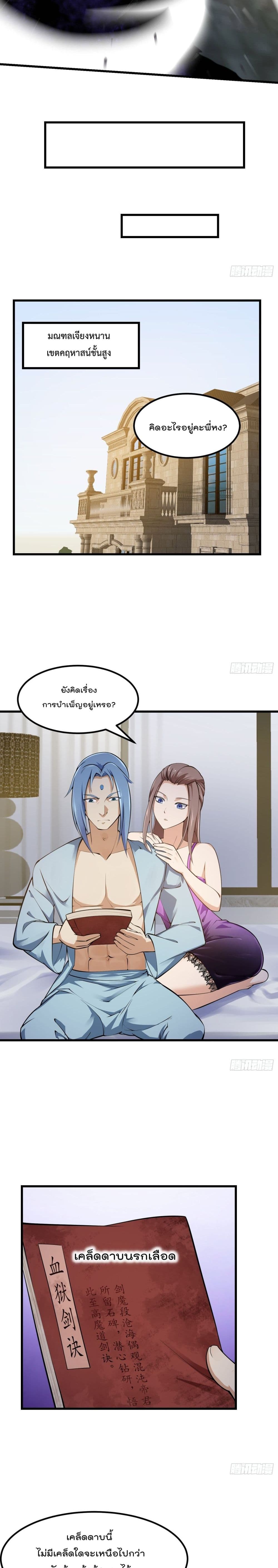 The Legend God King in The City page 7