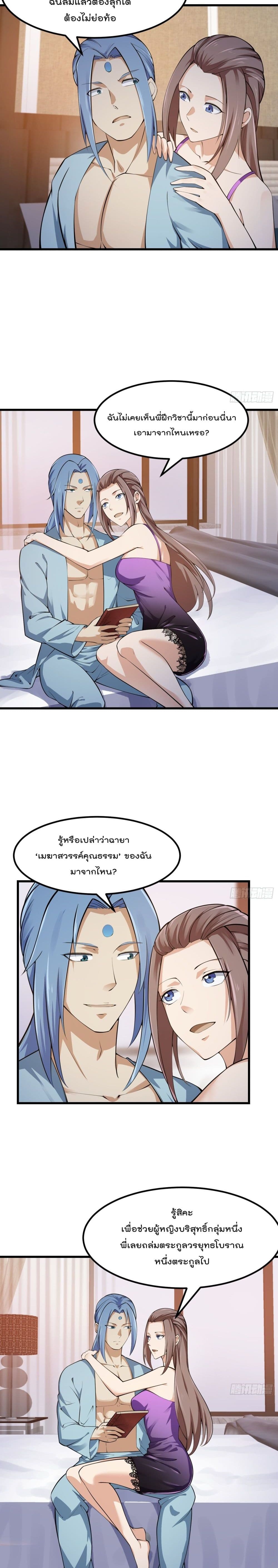 The Legend God King in The City page 8