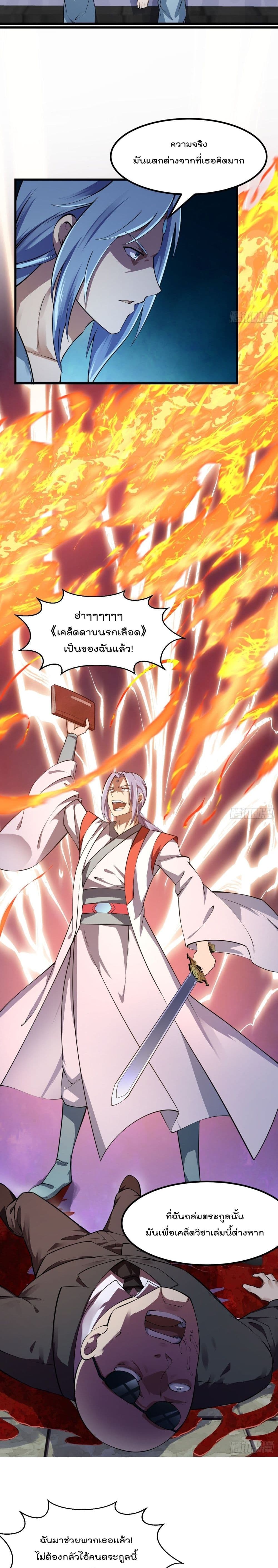 The Legend God King in The City page 9