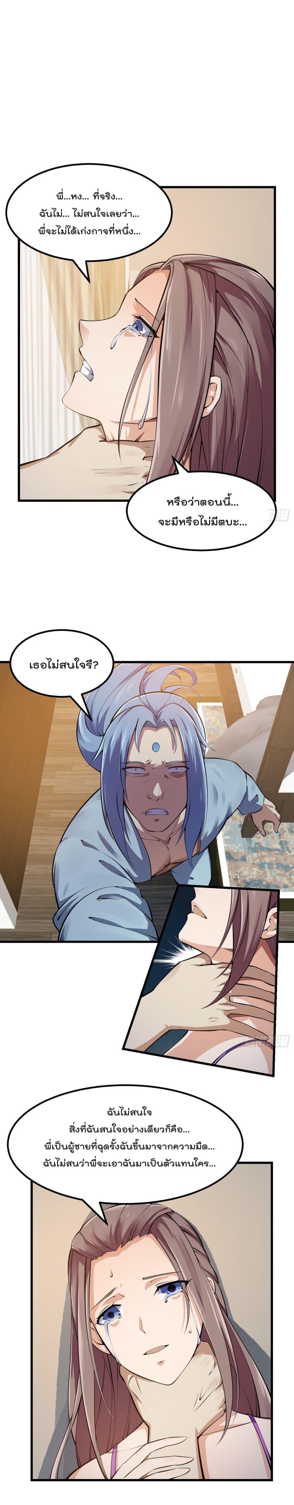 The Legend God King in The City page 2