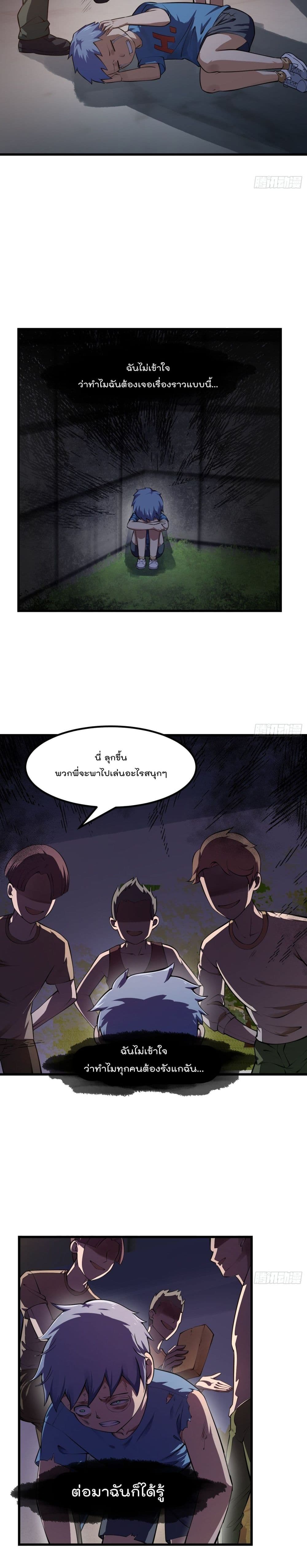 The Legend God King in The City page 5